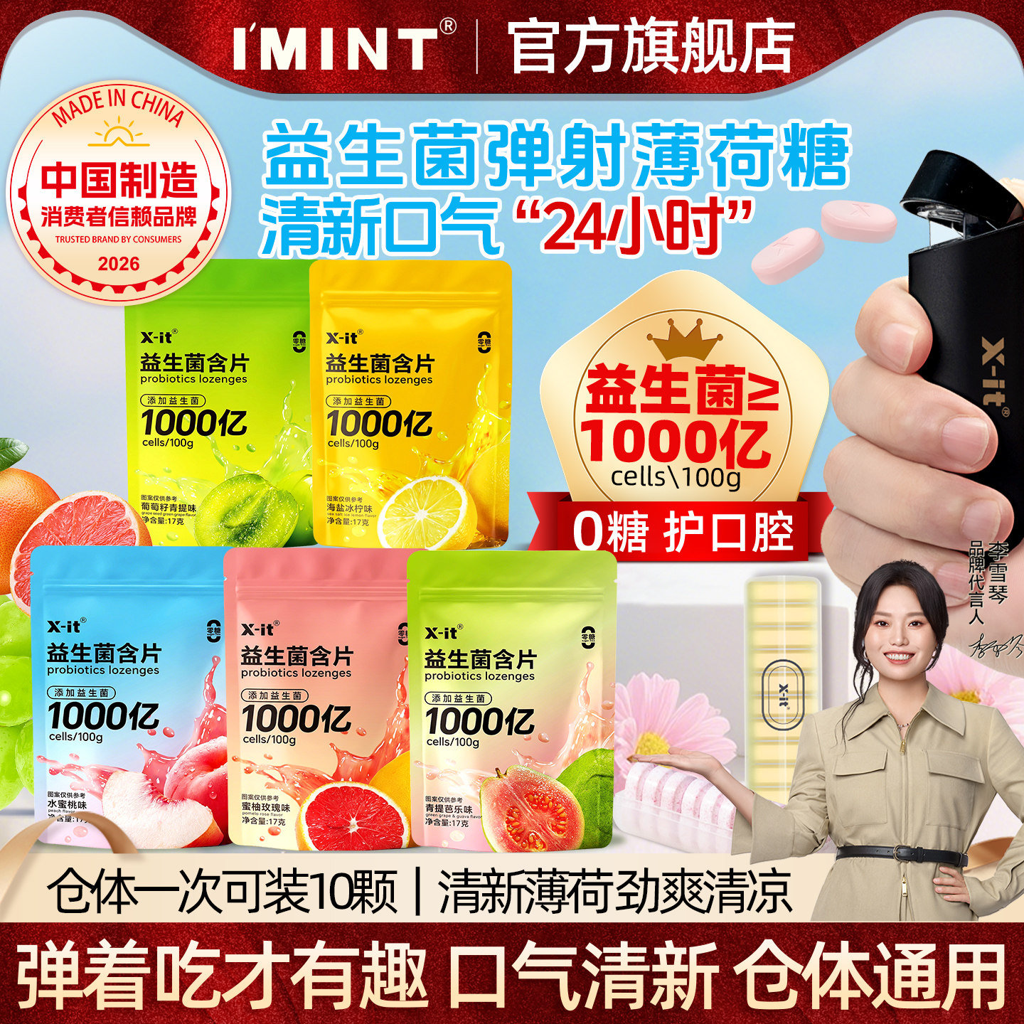 imint弹射益生菌含片清新口气图片