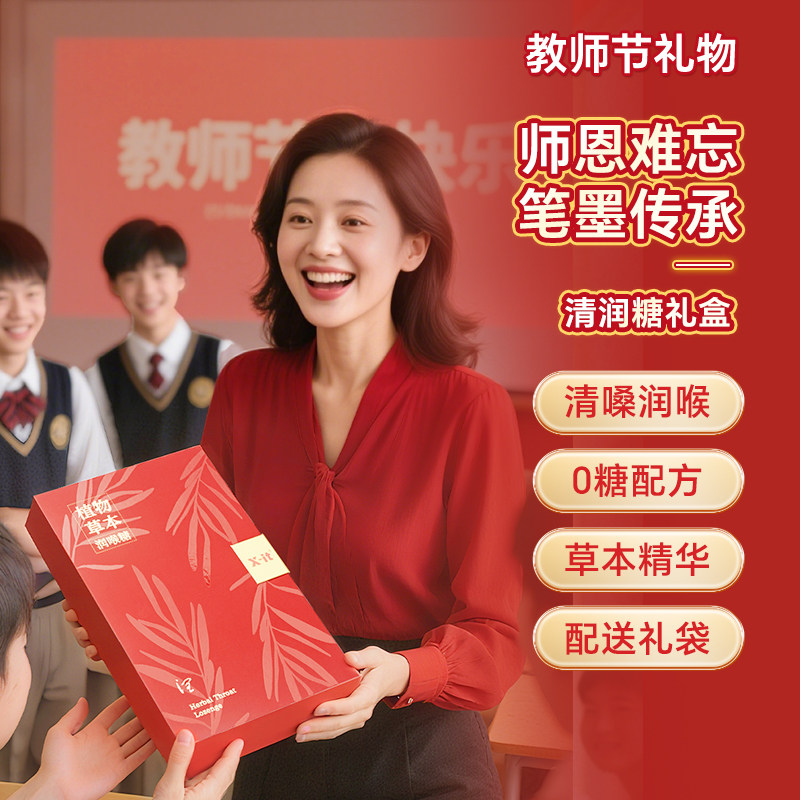 imint无糖润喉糖礼盒送教师图片