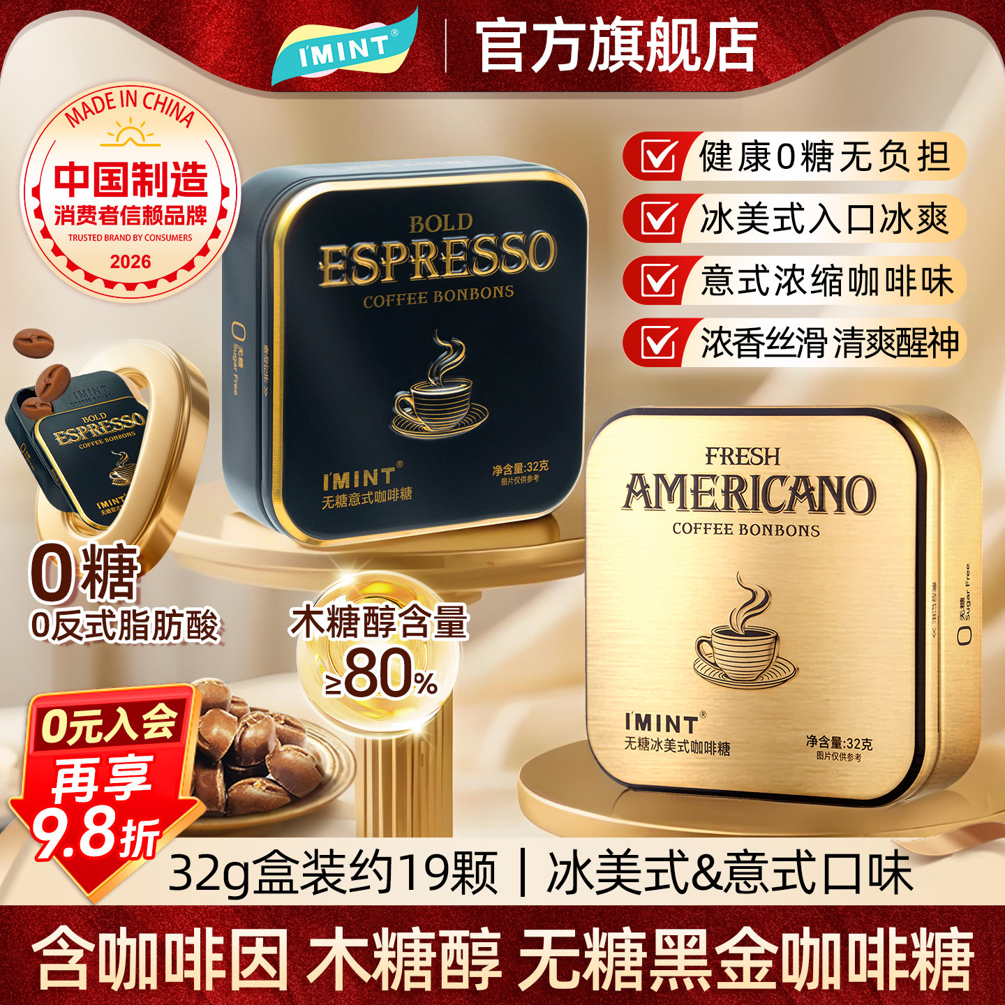 IMINT无糖冰美式意式咖啡糖浓香犯困清凉木糖醇黑金特浓咖啡硬糖z