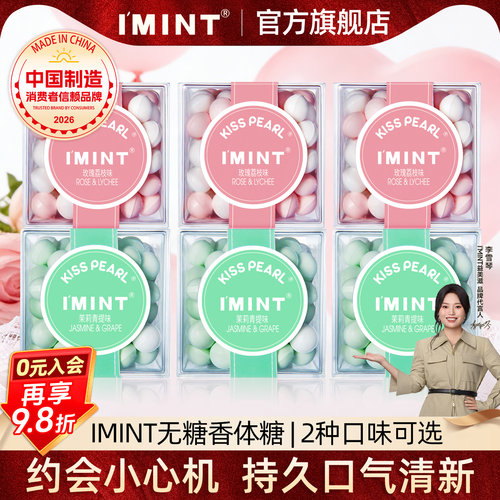imint薄荷糖清新口气持久
