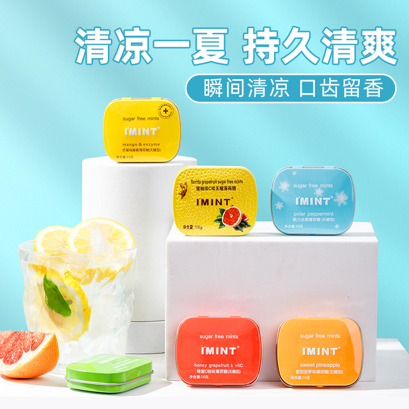 imint无糖薄荷糖口气清新糖果无糖含片糖零食压片糖果办公室糖Tw