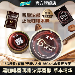 imint冰咖啡糖x-it香润糖方便携带熬夜办公犯困提神清凉VC硬糖JX