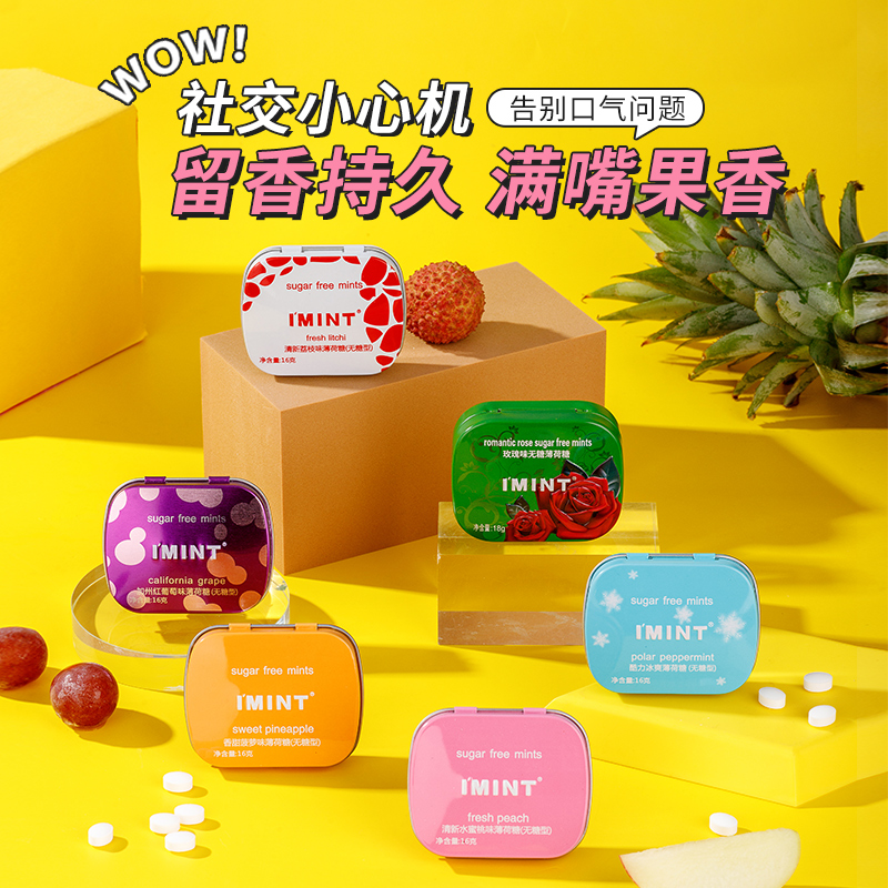 imint无糖薄荷糖清新口气