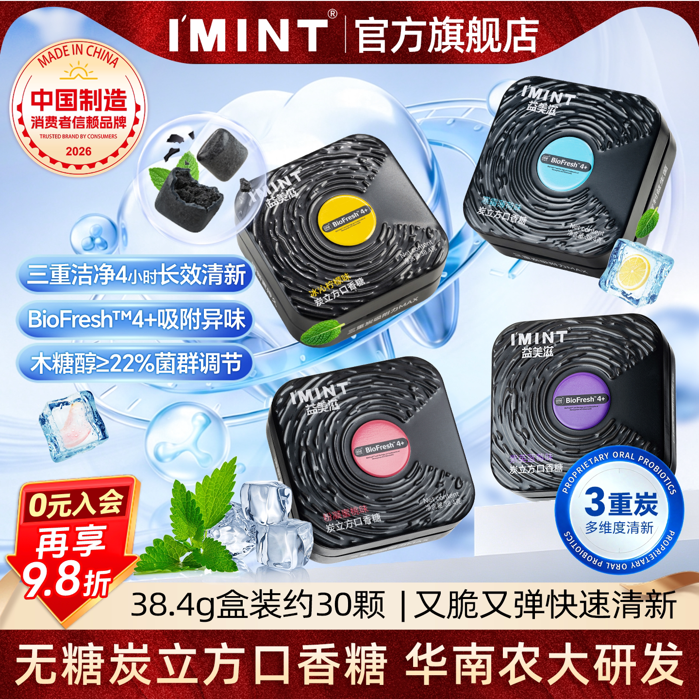 IMINT无糖炭立方口香糖益美滋椰碳木糖醇清新口气糖益生菌薄荷味x