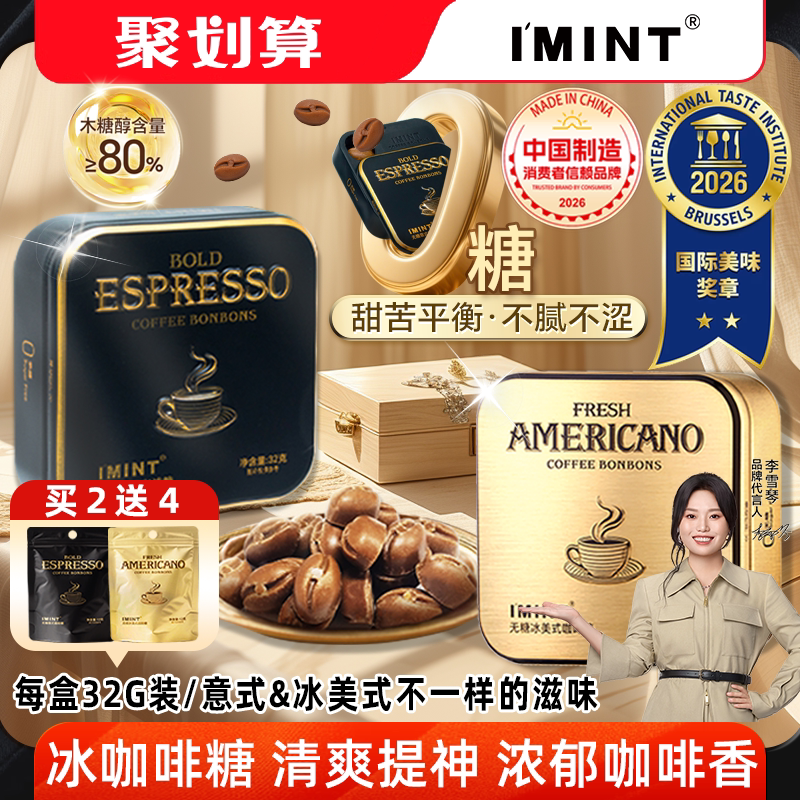 imint无糖冰美式意式咖啡糖图片