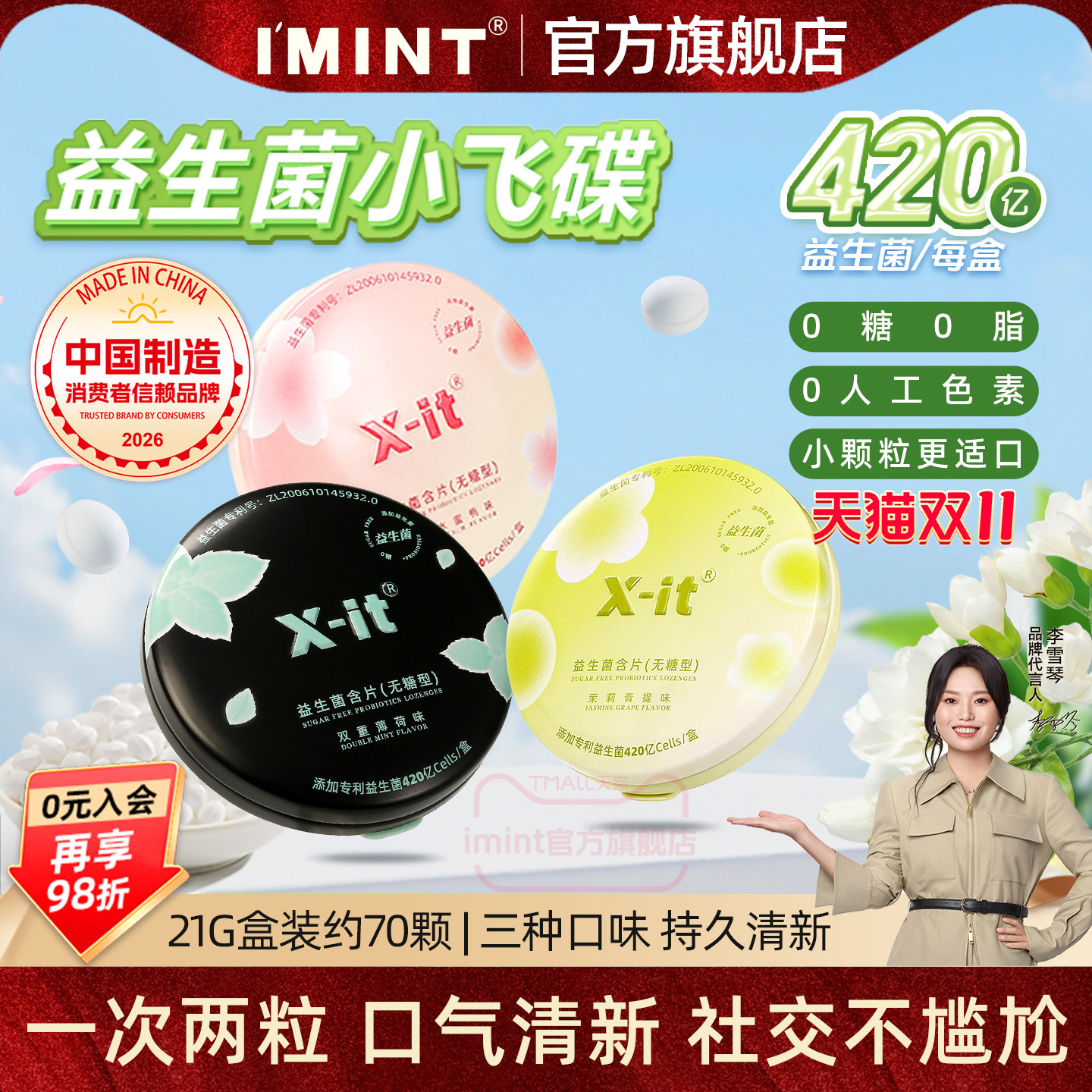 imint益生菌小飞碟无糖xit口香糖含片口腔持续清凉新口气薄荷糖r