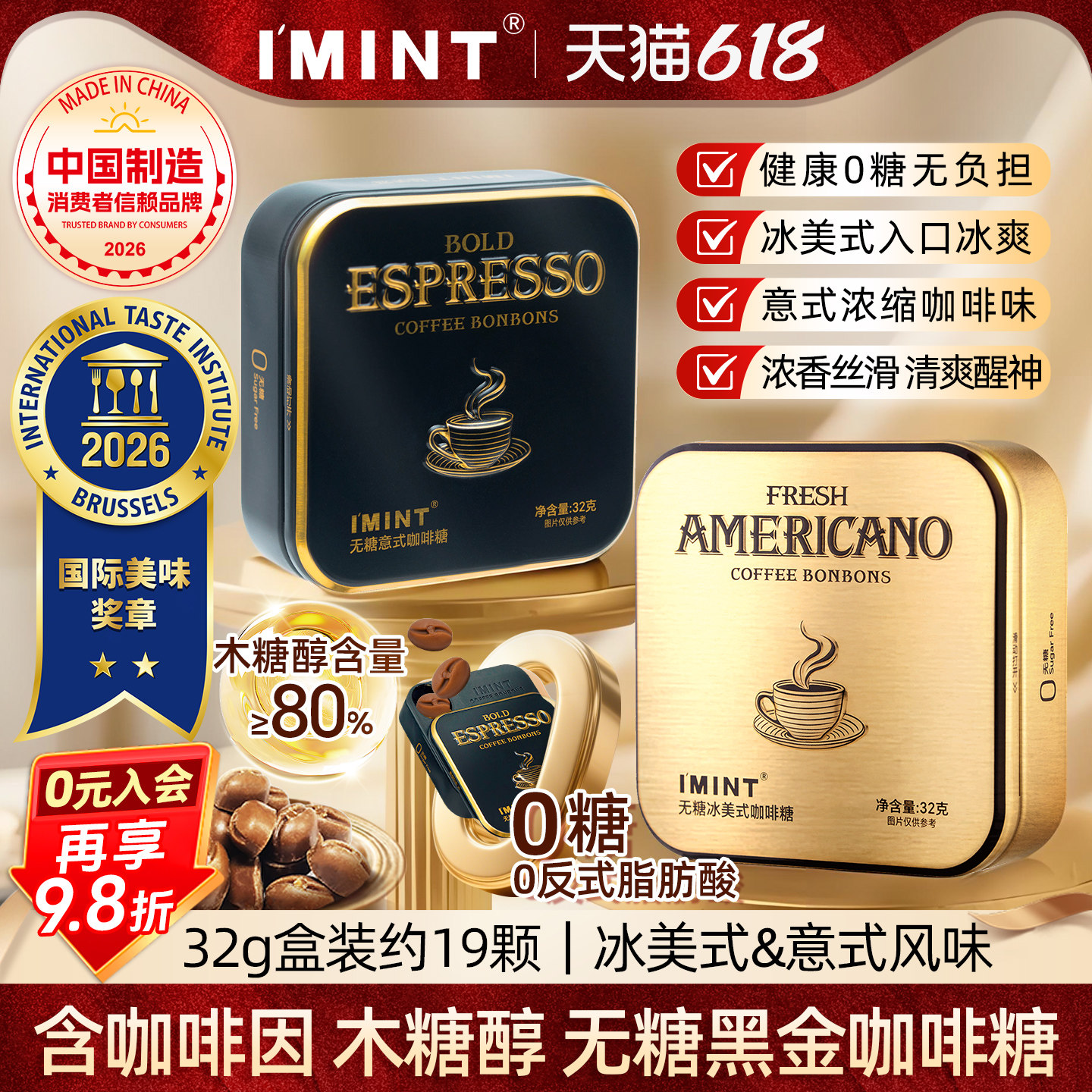 IMINT无糖冰美式意式咖啡糖浓香提神清凉木糖醇黑金特浓咖啡硬糖z