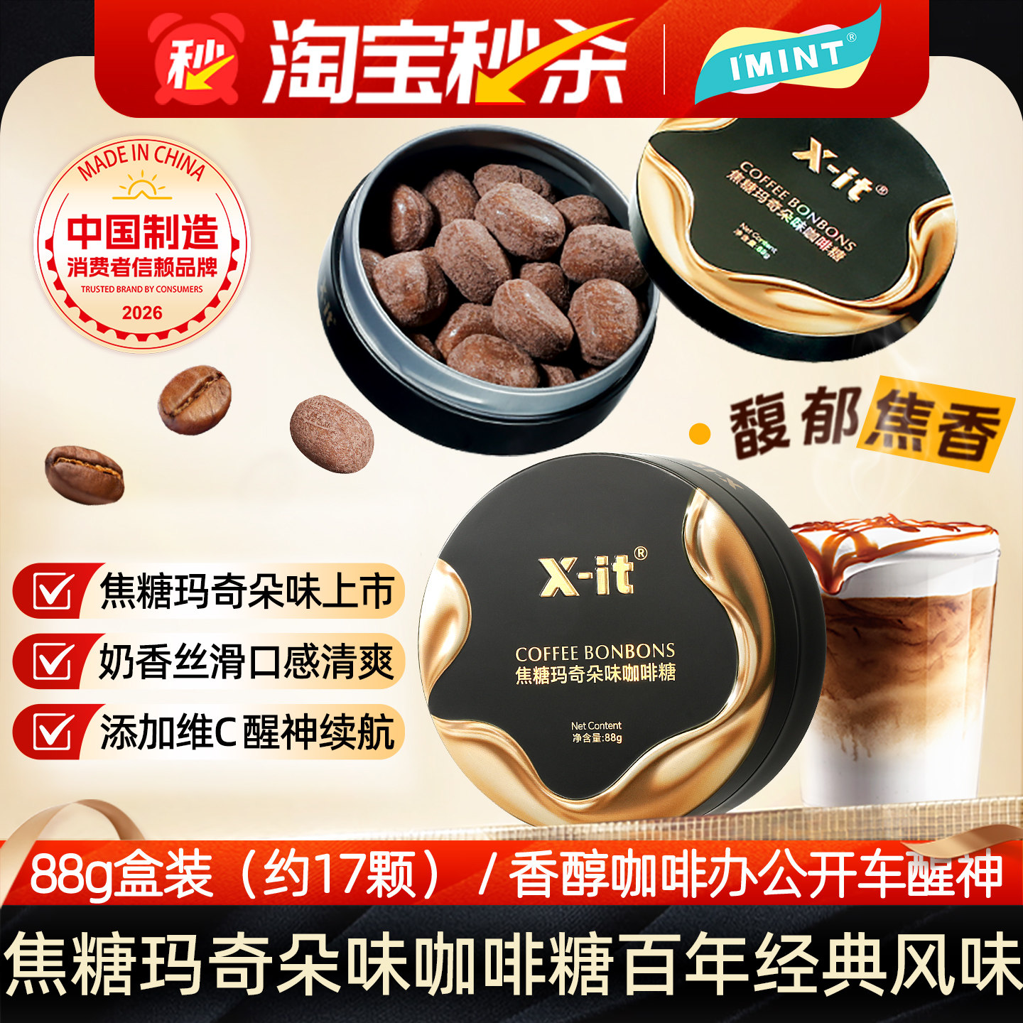IMINT咖啡糖焦糖玛奇朵香醇浓厚Xit硬糖VC醒神提脑开车办公零食Md