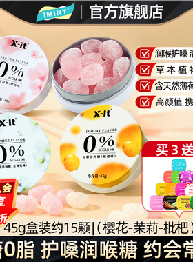 IMINT无糖润喉糖护嗓子硬糖口气清新薄荷糖果樱花劲凉xit清润糖z