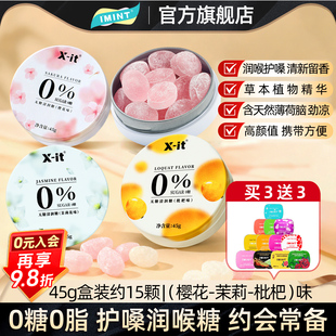 IMINT无糖润喉糖护嗓子硬糖口气清新薄荷糖果樱花劲凉xit清润糖z