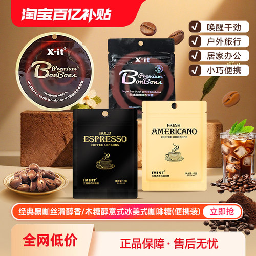 冰咖啡丝滑浓郁VC香润糖