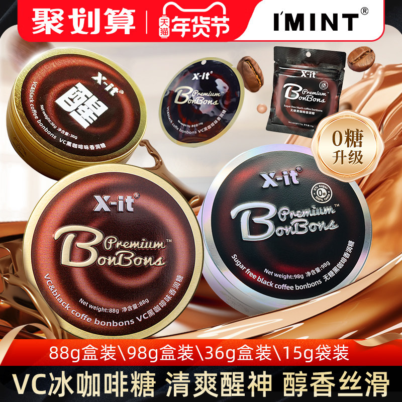 imint冰咖啡糖无糖香醇xit黑咖啡香润糖草本清润薄荷清凉硬糖果JZ