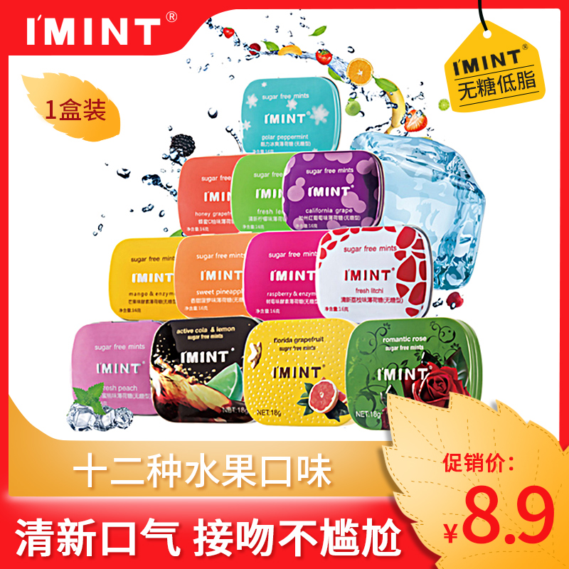 IMINT网红无糖薄荷糖清新口气糖果接吻润喉口香糖便携随身1盒装z