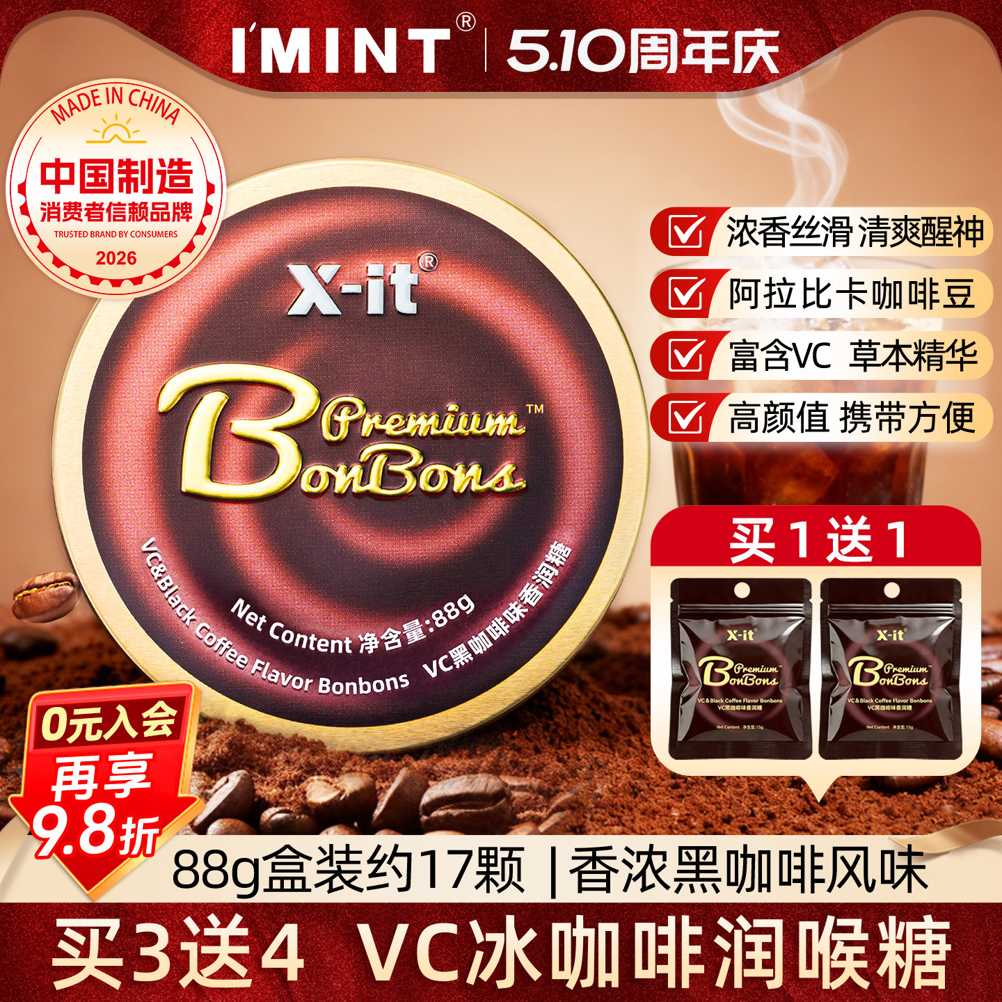 IMINT冰咖啡糖xit美式黑咖啡浓香润糖礼物VC硬糖薄荷润喉糖零食d