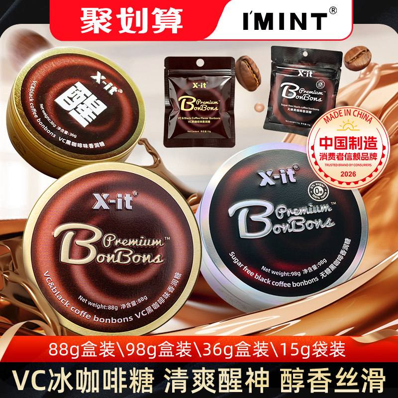 imint冰咖啡糖无糖香醇xit黑咖啡香润糖草本清润薄荷清凉硬糖果JZ