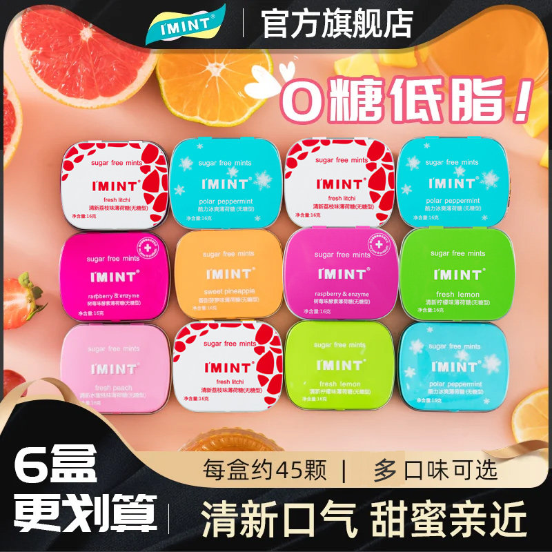 12盒盒装无糖清新薄荷糖