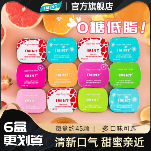 12盒盒装无糖清新薄荷糖