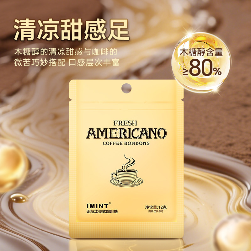 【主播推荐】imint黑金咖啡糖袋装醒神意式零食无糖咖啡糖r