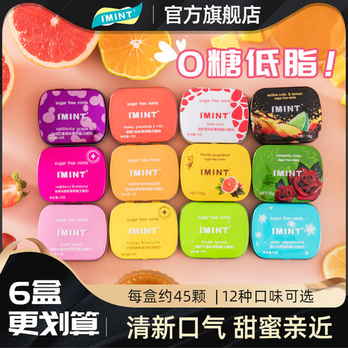 12盒盒装无糖清新薄荷糖