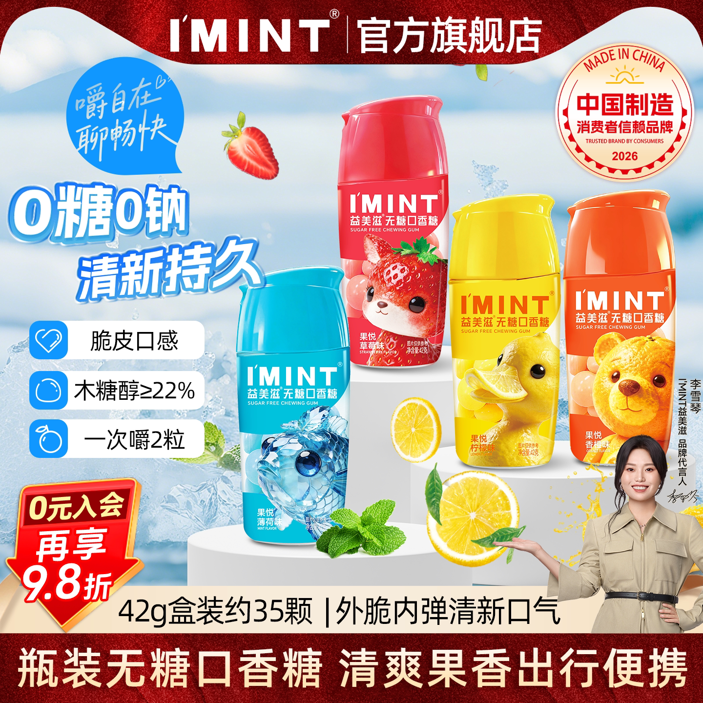 imint果悦无糖口香糖草莓木糖醇图片