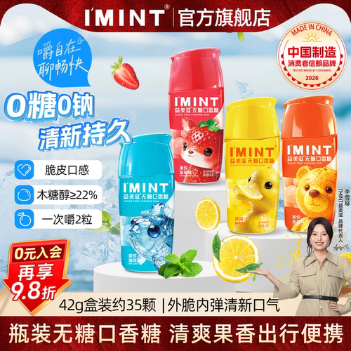 imint果悦无糖口香糖草莓木糖醇