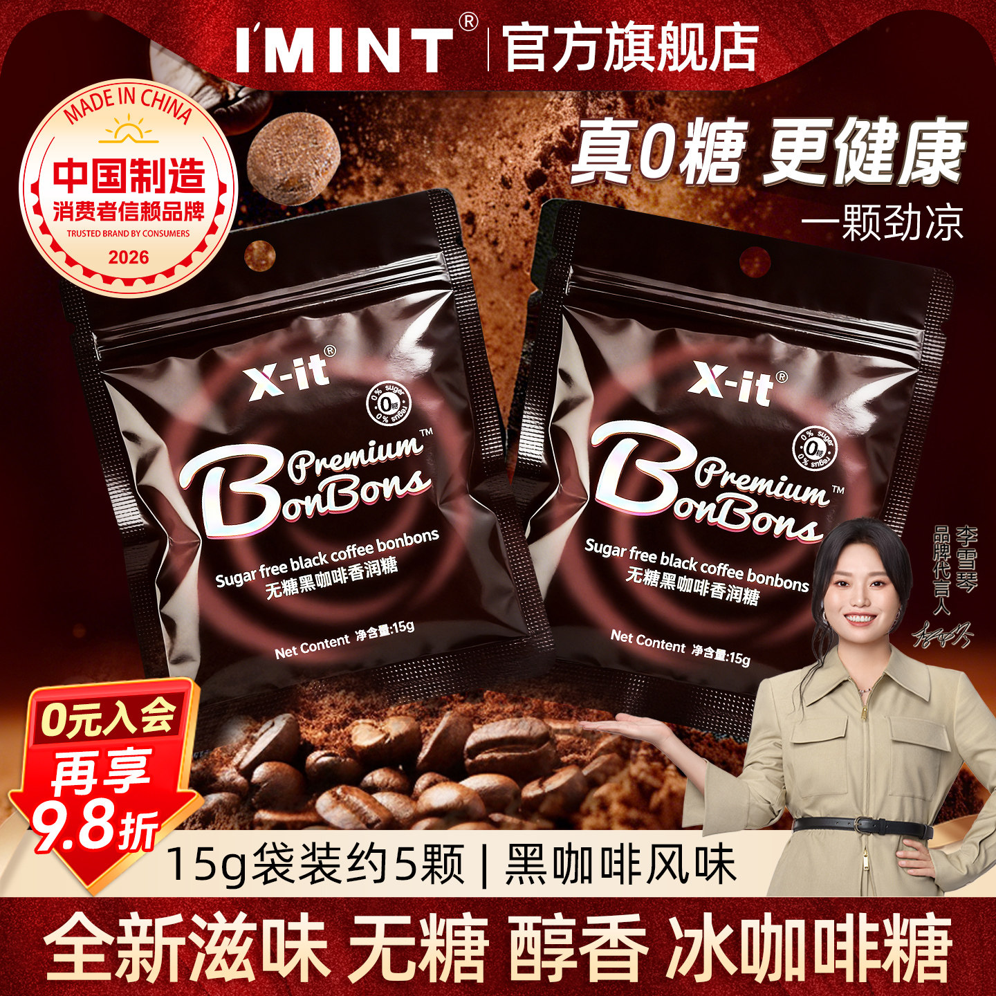 imint咖啡糖xit香润无糖冰咖啡糖草本薄荷犯困咖啡硬糖袋装零食z