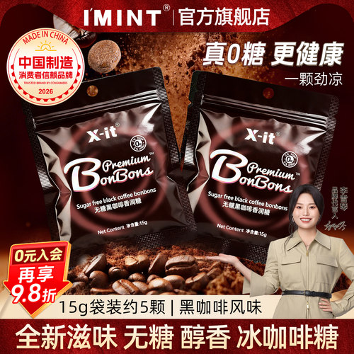 imint冰咖啡糖醒神硬糖袋装15g