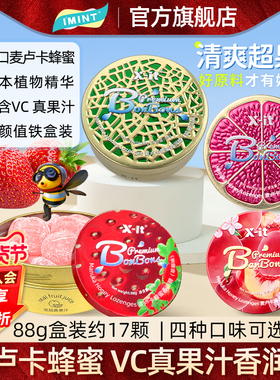 imint水果汁香润糖麦卢卡蜂蜜VC清新口气xit薄荷润喉草本硬糖果Z