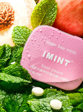 IMINT接吻口香糖无糖薄荷糖清新口气压片糖果便携零食高颜值Tw