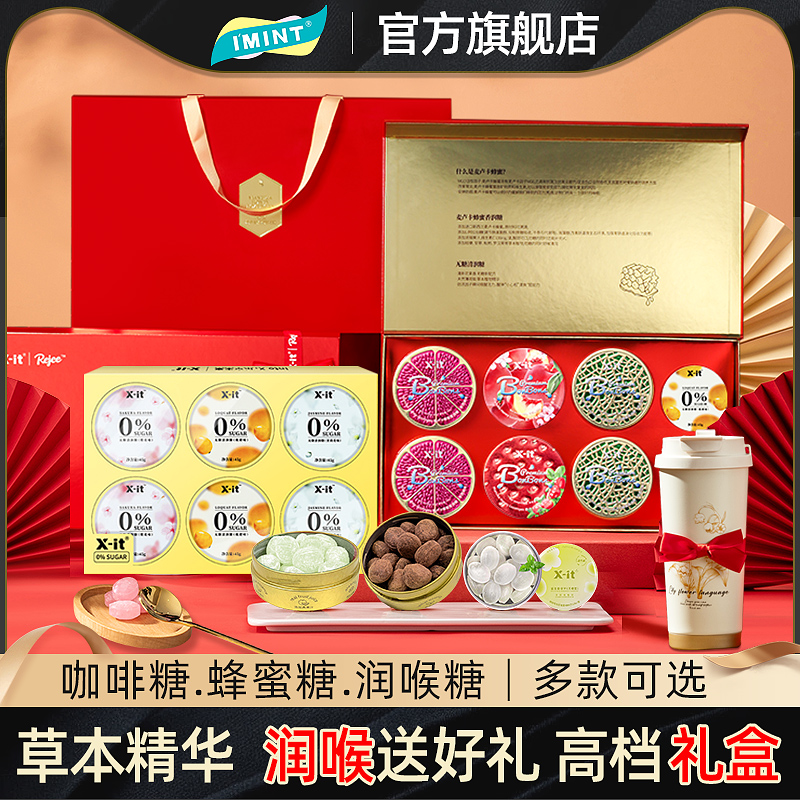 IMINT润喉糖礼盒送老师长辈