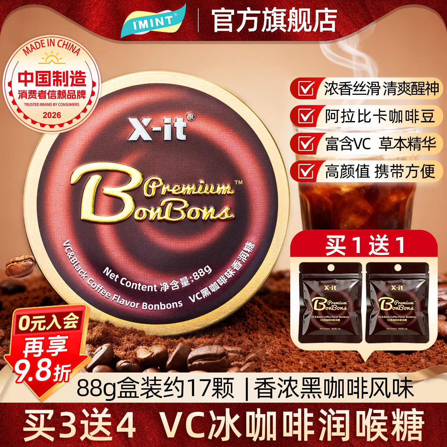 IMINT冰咖啡糖xit美式黑咖啡浓香润糖礼物VC硬糖薄荷润喉糖零食Z
