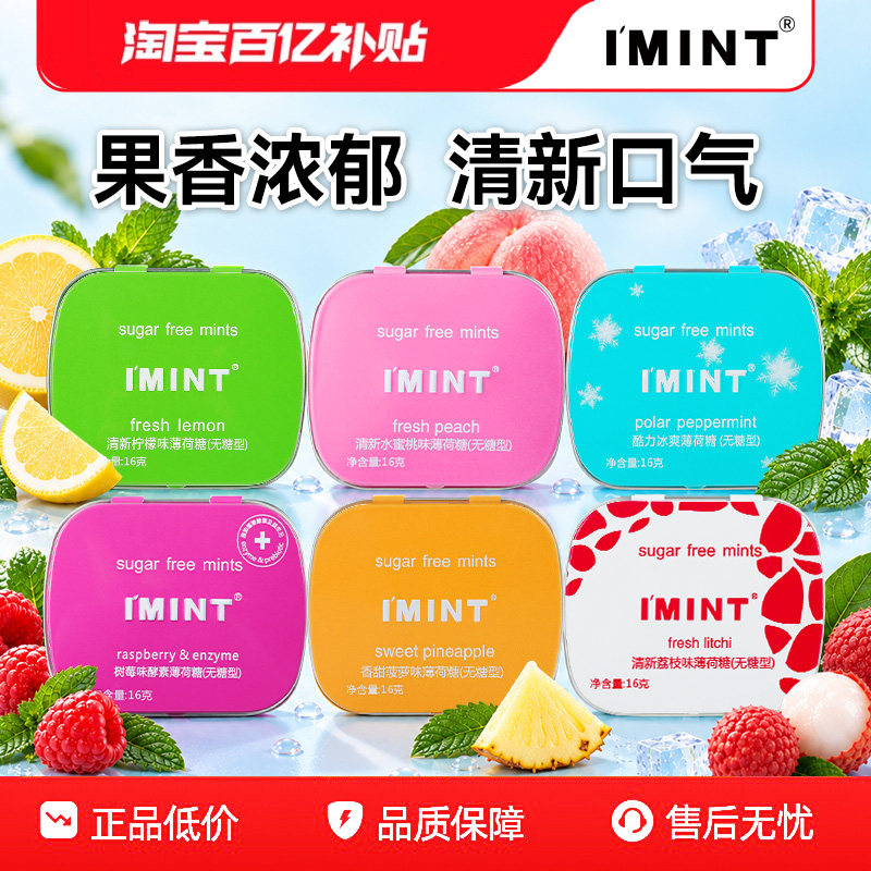 IMINT无糖薄荷糖清新口气约会接吻口香浓郁果味小铁盒便携糖果By