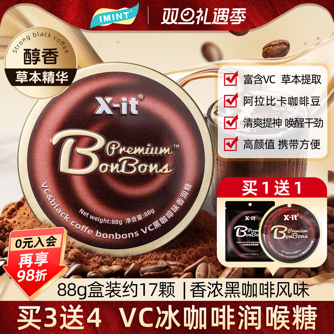 IMINT冰咖啡糖浓香防加班犯困88g