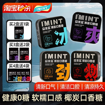 imint无糖椰炭口香糖口气清新
