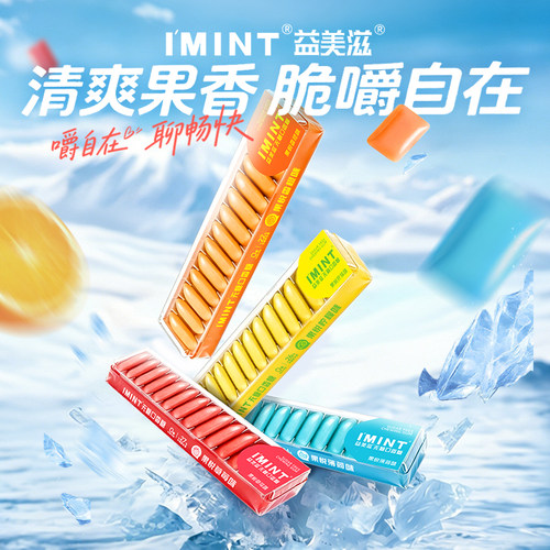 imint无糖椰炭脆皮口香糖