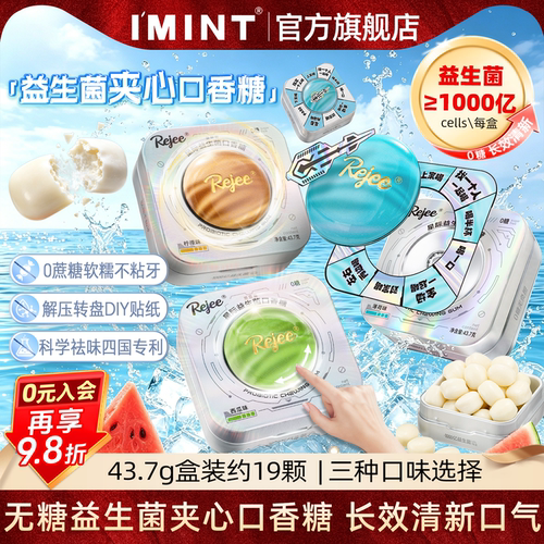 imint无糖千亿益生菌口香糖铁盒