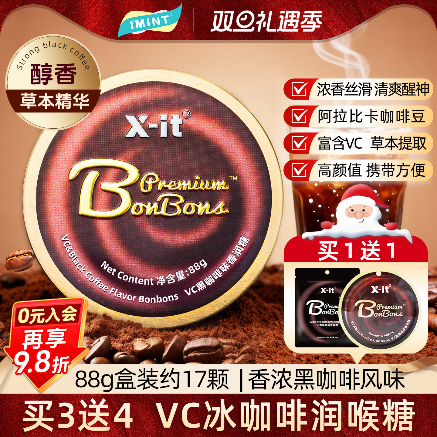 IMINT冰咖啡糖浓香防加班犯困88g