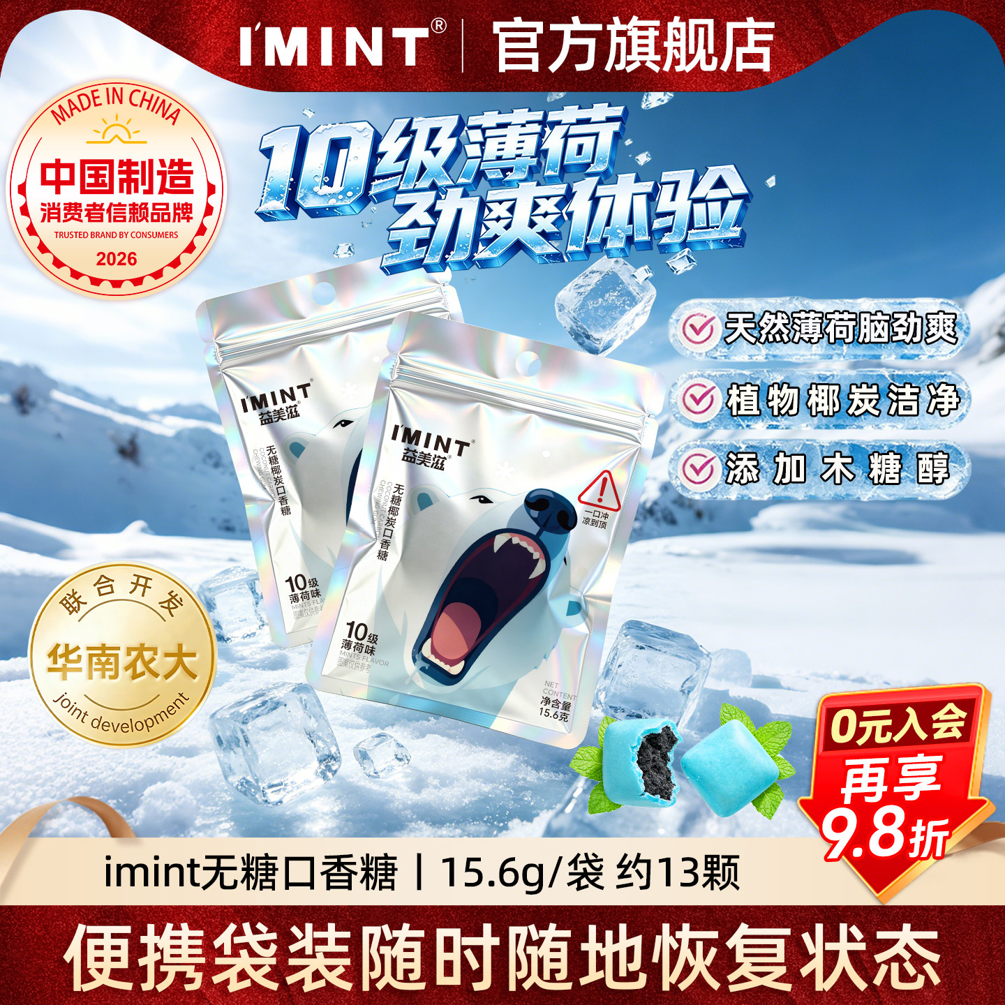 IMINT无糖10级爆凉薄荷口香糖便携袋装木糖醇椰炭开车重口味零食r