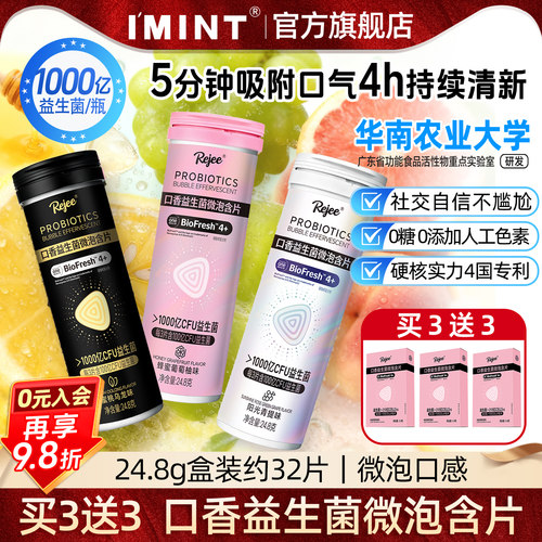 imint口腔益生菌微泡含片口香糖