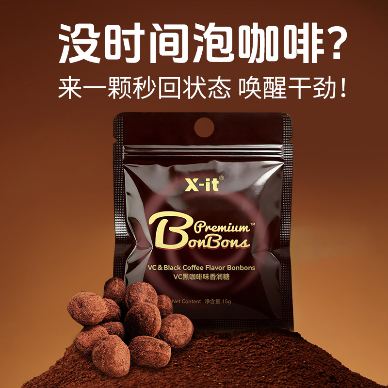 imint冰咖啡糖香润糖xit浓郁清爽醒神草本VC咖啡薄荷糖便携袋装U4