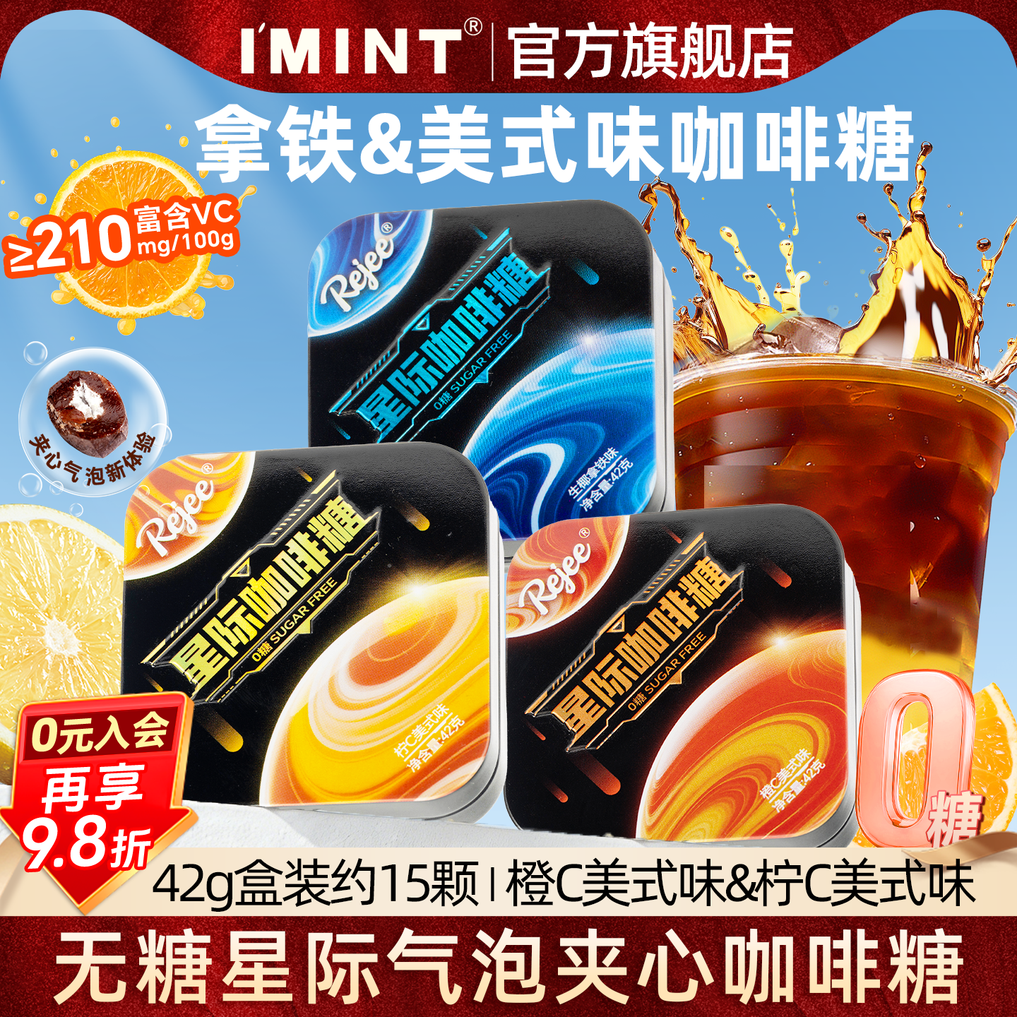 imint橙C柠C美式无糖咖啡糖夹心硬糖气泡冰萃酸糖果味开车润喉糖x