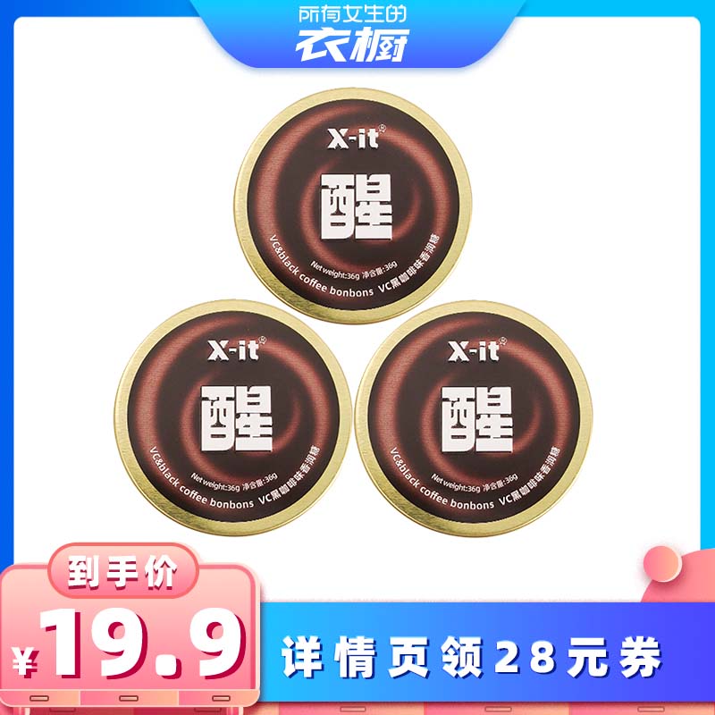 【所有女生的衣橱直播间】imint 黑咖啡味香润糖果36g/盒Mr