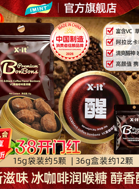 IMINT冰咖啡糖xit丝滑醇厚香润糖开车加班犯困清凉VC硬糖润喉糖z