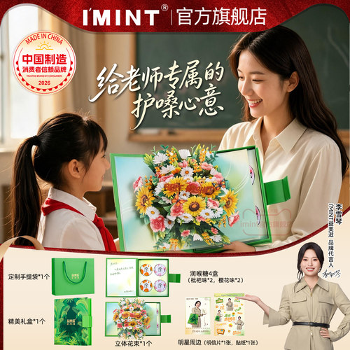 imint绿野青润礼盒中秋送老师礼