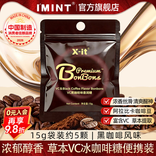 imint冰咖啡薄荷糖清凉提神