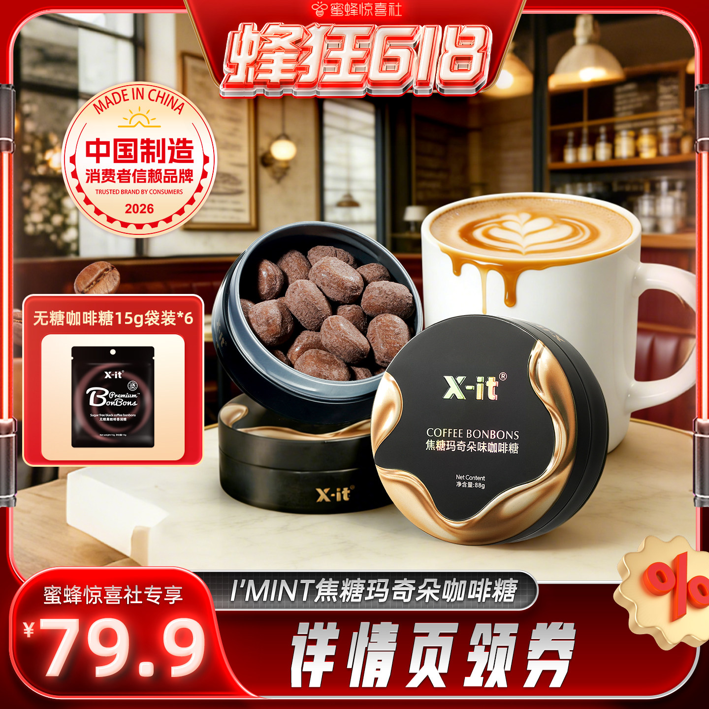 【蜂狂618】IMINT焦糖玛奇朵咖啡糖醇厚丝滑午睡醒神精致下午茶r