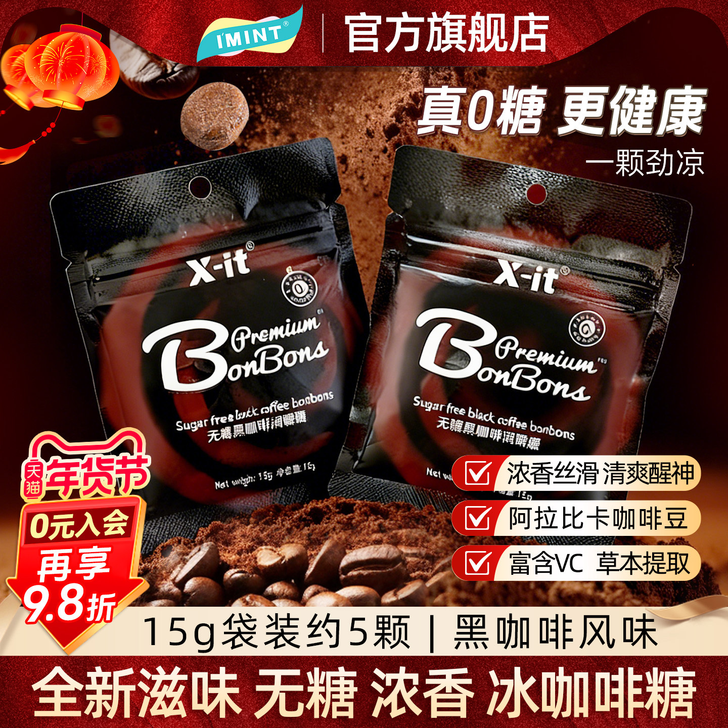 imint咖啡糖xit香醇无糖冰咖啡糖草本薄荷犯困咖啡硬糖袋装零食Z