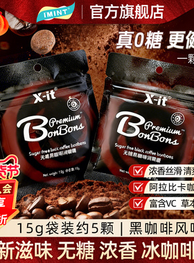 imint咖啡糖xit香醇无糖冰咖啡糖草本薄荷犯困咖啡硬糖袋装零食Z