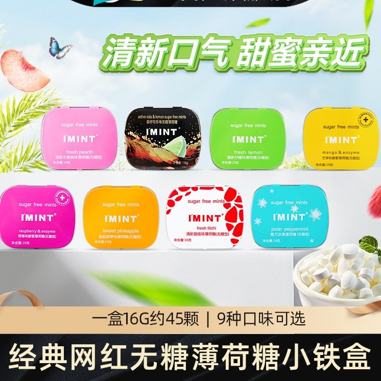 IMINT_无糖薄荷糖口香糖清凉持久铁盒润喉接吻糖约会糖果6盒装Tw