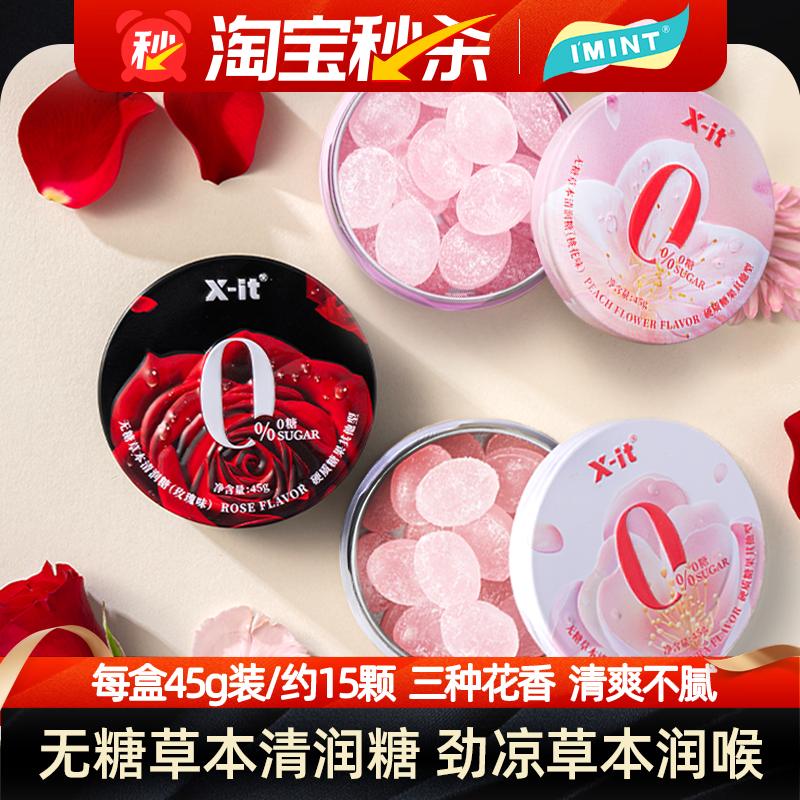 imint繁花玫瑰樱花桃花45g*1盒